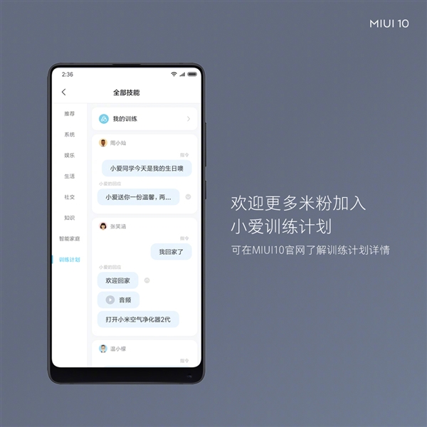 全面屏+AI更聪明！小米正式发布MIUI10：33款机型可升级