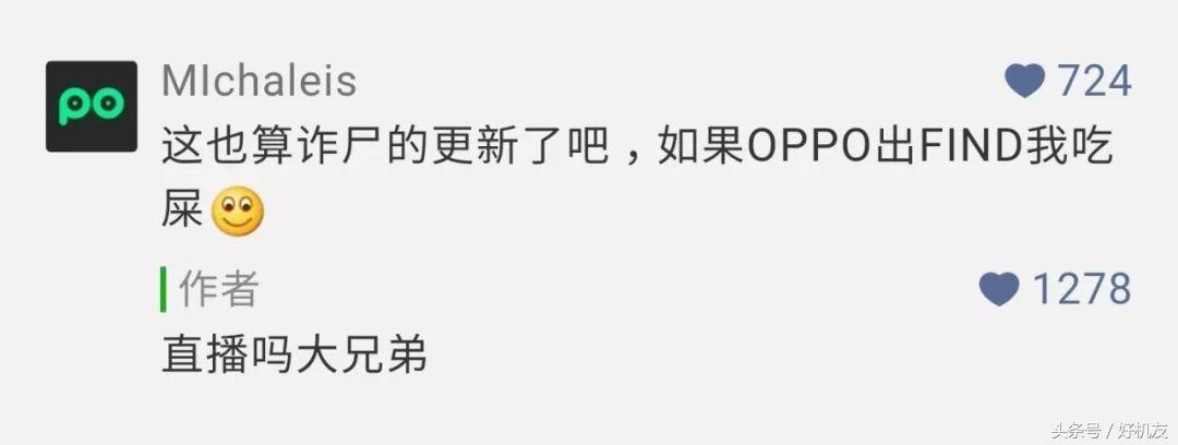 官方确认！OPPO Find X 来了