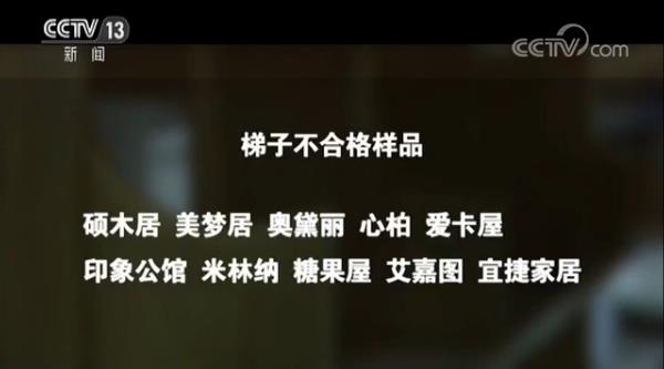 央视曝光！双层床产品设计存重大缺陷 极易对儿童造成伤害