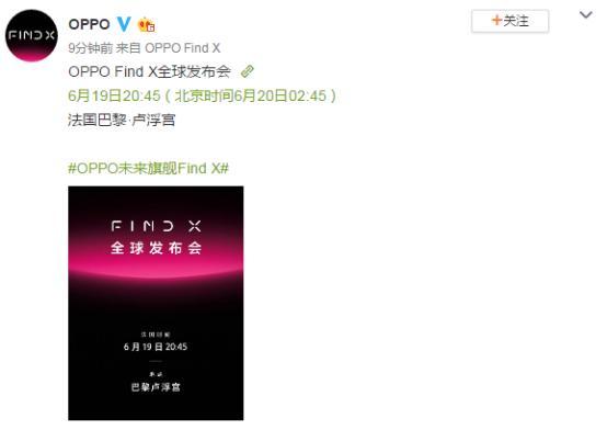 OPPO Find X明确6月19日公布，巴黎卢浮宫印证这一時刻