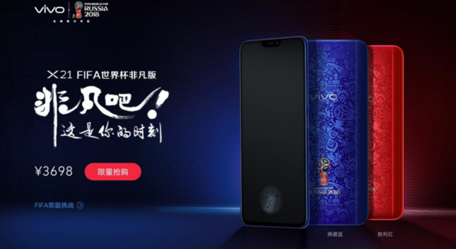 vivo X21世界杯赛不凡版全方位发售，市场价3698元