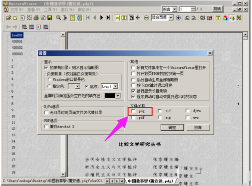 如何打开pdg文件？打开pdg文件的操作技巧