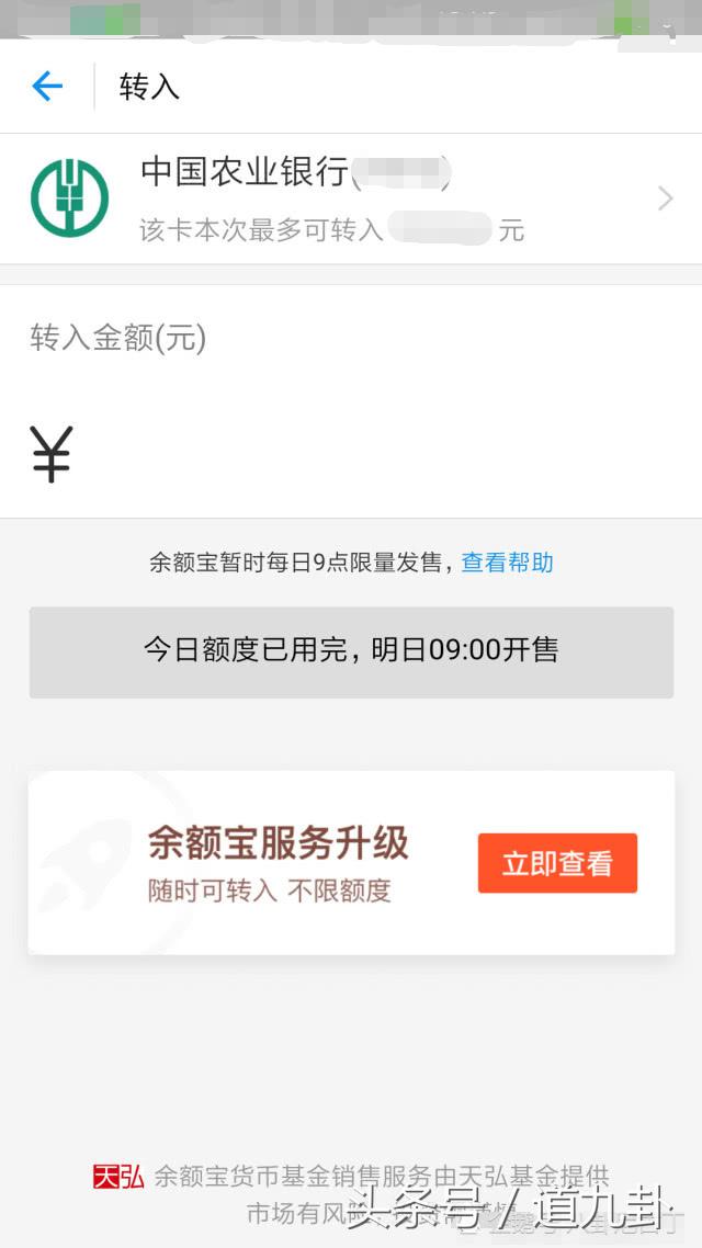 余额宝你还是9点以后转入吗？教你如何随时转入将余额转进余额宝