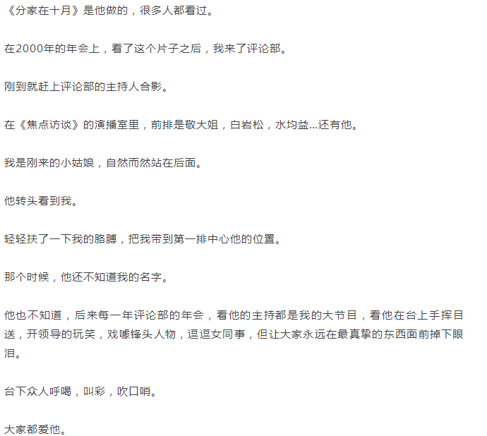 白岩松：写给群众的文章《请认清崔永元的嘴脸》