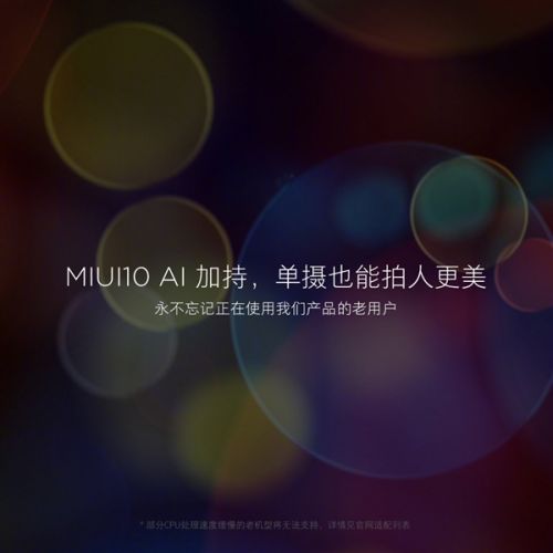 MIUI10内侧包泄露，小米8客户升級有福气了，附刷机教程图解！