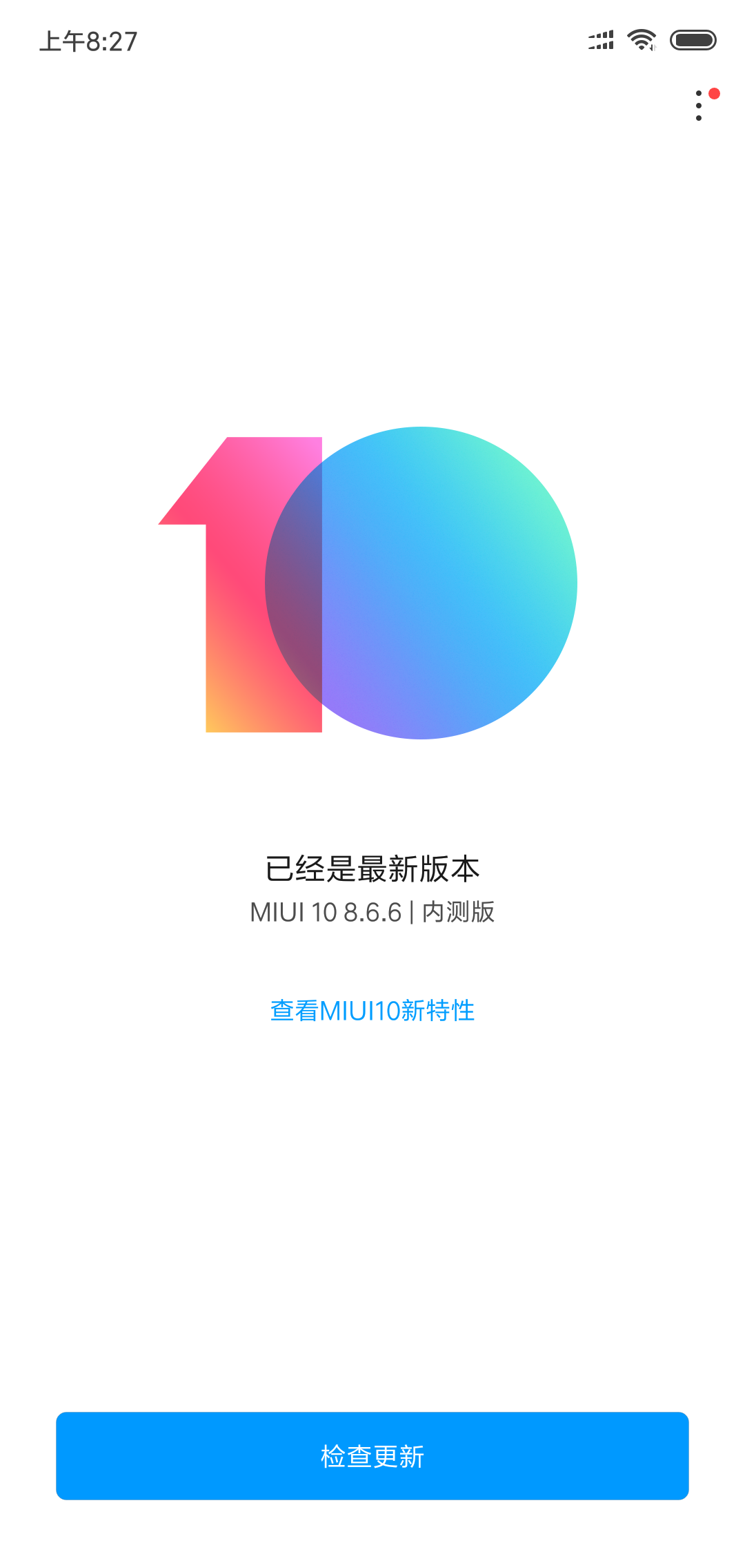 MIUI10内侧包泄露，小米8客户升級有福气了，附刷机教程图解！