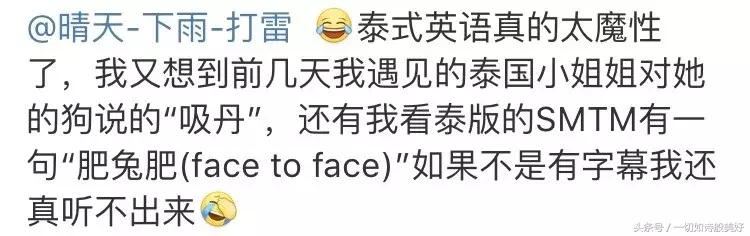 泰式英语简直有毒!忍不住跟着读了好几遍!