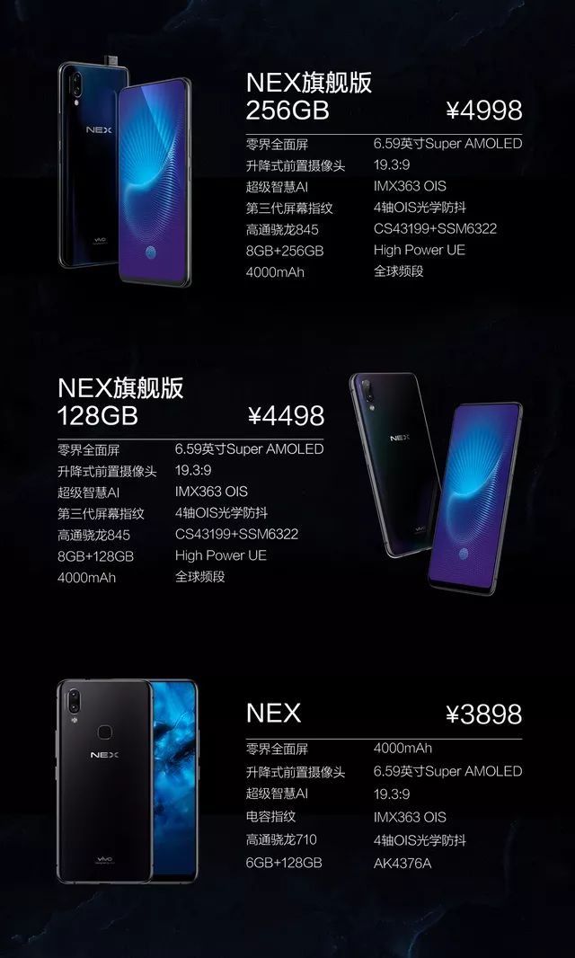 迅速全方位掌握vivo AMOLED全面屏手机新手机——NEX