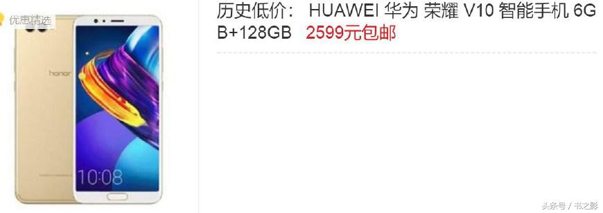 华为荣耀6 128GB旗舰手机已降到2599元，或者麒麟970最大性价比高