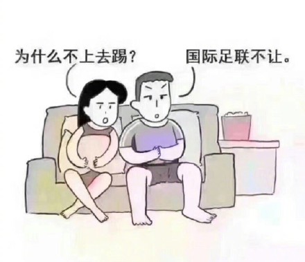 老婆为什么看世界杯(一组图告诉你，为什么不能和老婆一起看世界杯)