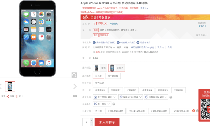 iPhone 6京东商城再次发售1999元，可是早已彻底不值得购买了