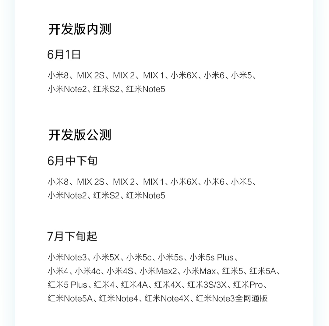 小米手机6/8/2S等MIUI10开发版系统软件宣布消息推送，你升級了没有？