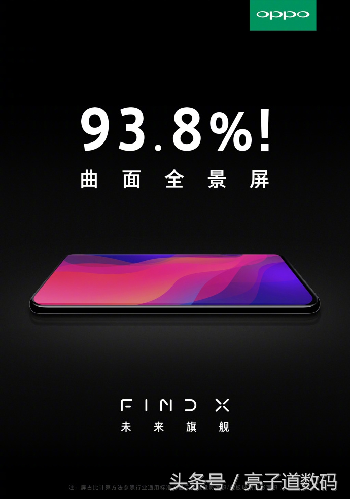 OPPO全世界新品发布会明日举办，破译Find X倒计时海报