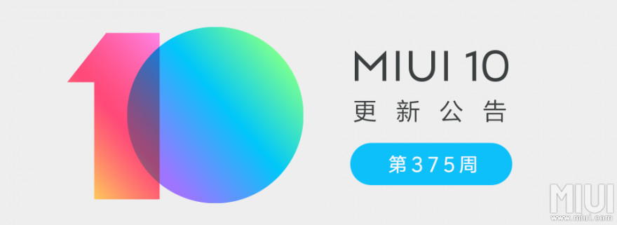 MIUI 10公测版公布！这十款红米手机可抢鲜