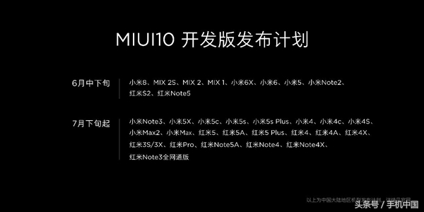 MIUI 10公测版打开消息推送 10款型号可抢鲜