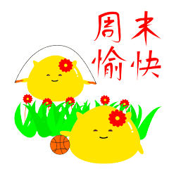 经典的一句话周末愉快 享受周末的心情短语图片
