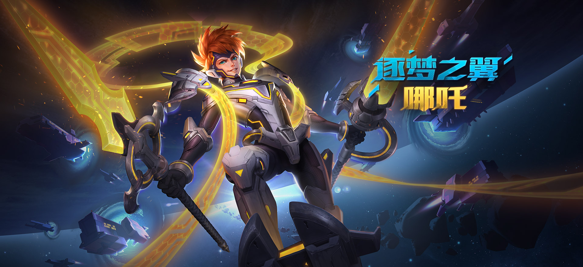 王者荣耀：哪吒逐梦之翼全特效预览，KPL限定皮肤6月29开启预售