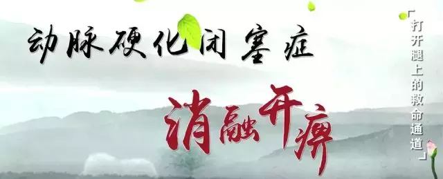 腿脚发凉、发麻?严重者可截肢!提醒身边人警惕这种疾病!