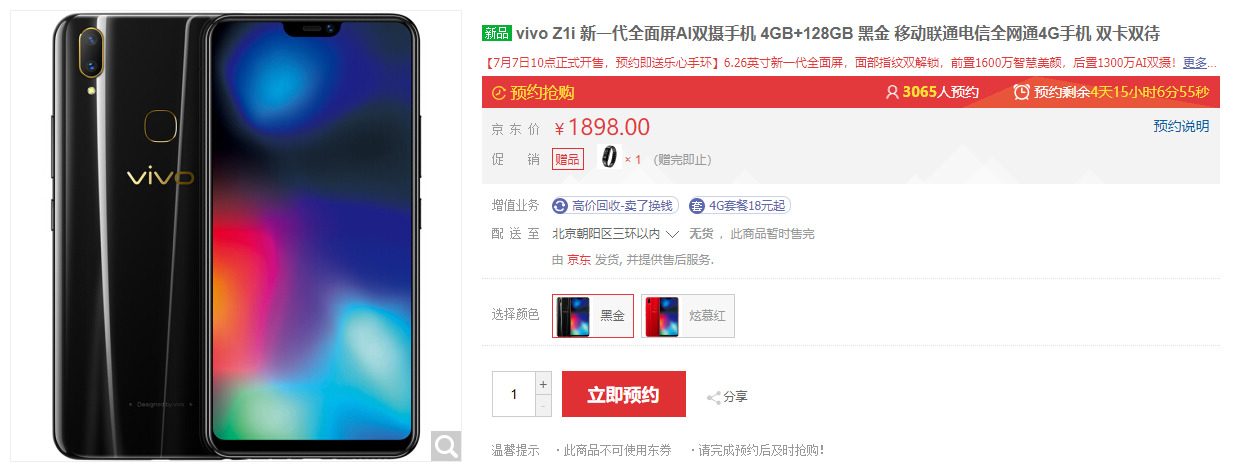 什么原因？vivo Z1i公布：骁龙636，价钱贵过顶配版