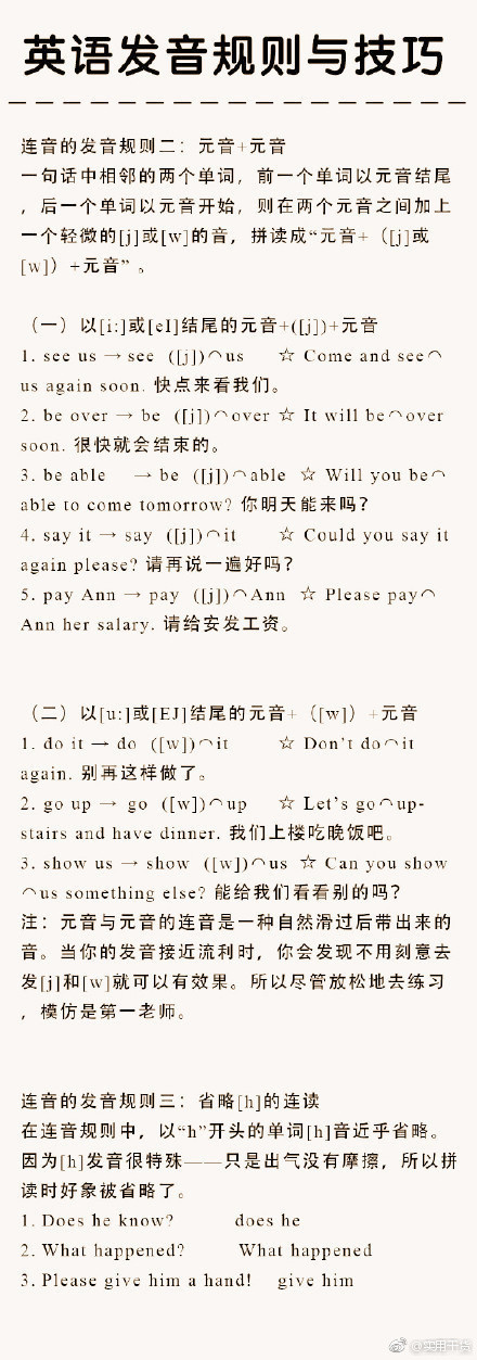 英语发音规则与技巧，有用请收藏