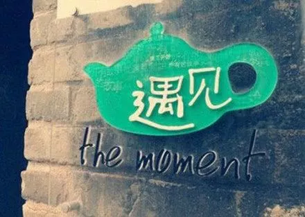 带有诗意的个性签名 ：朝朝暮暮终离恨 一往而顾才情深图片