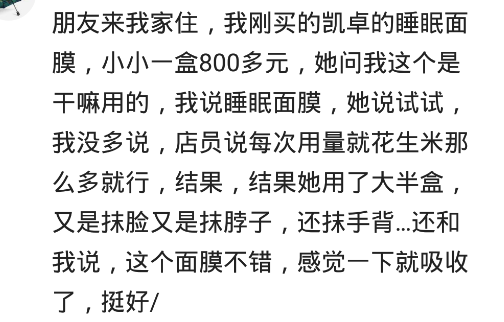 遇到不懂化妆品的人是多气闷？600多防晒霜从脸抹到腿，心在流血