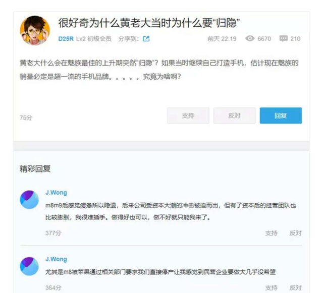 黄章：做了魅族手机M9后很疲倦才隐退，运营管理难以参与！