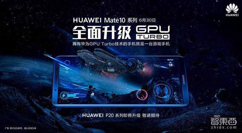 华为手机GPU Turbo来了！Mate 10满帧绝杀iPhone X