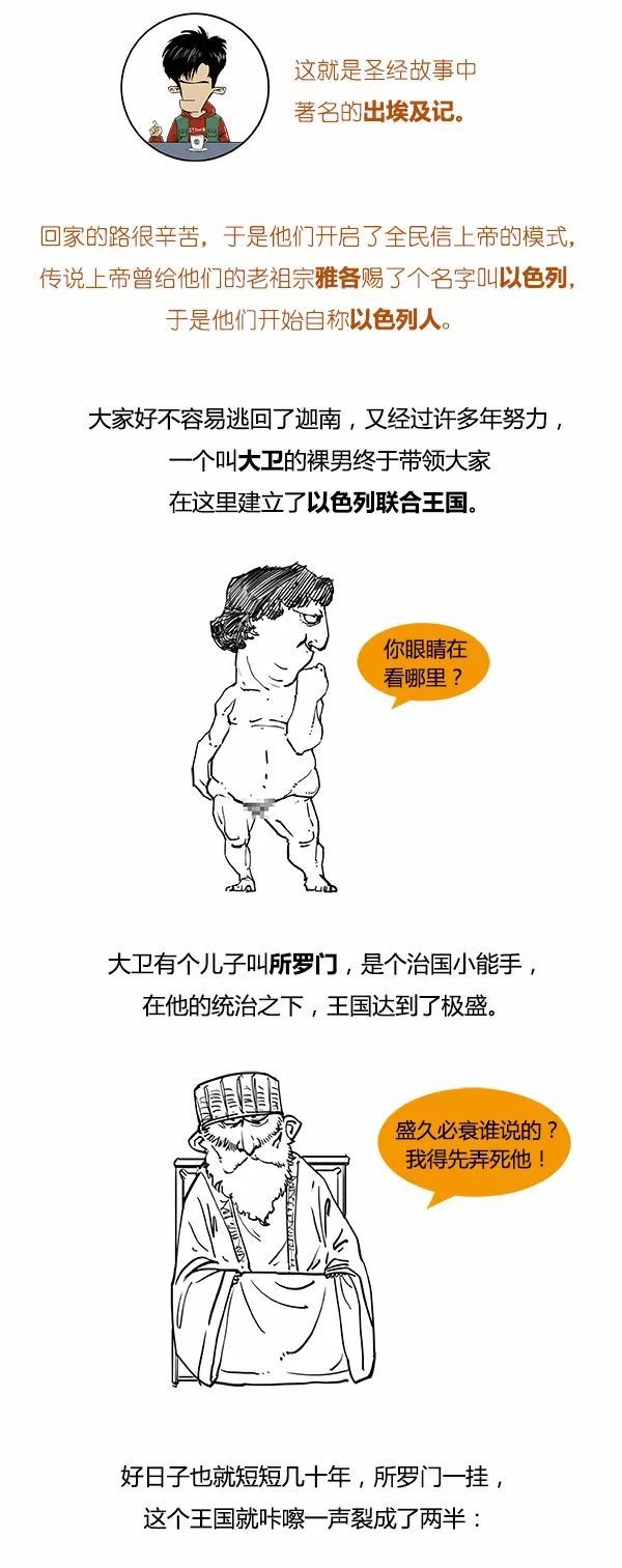 以色列简史——简到崩溃，笑到流泪！