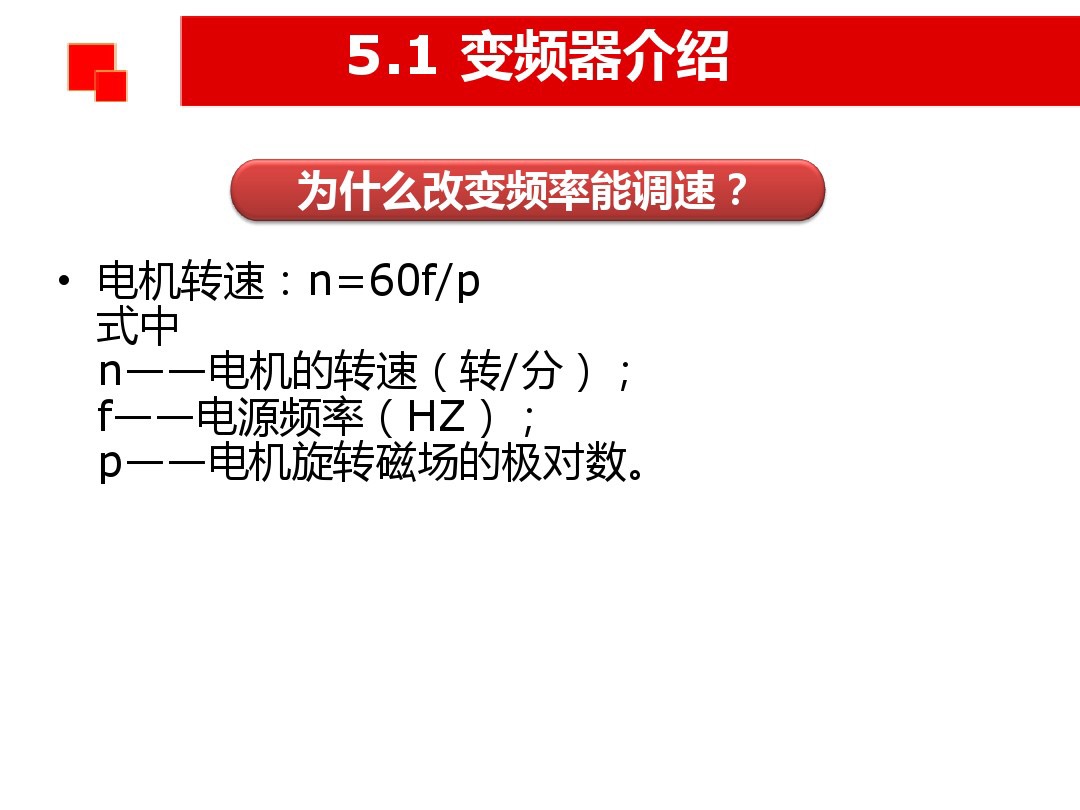 老电工说变频：原理，接线和如何选型，全部一次性告诉你，涨知识