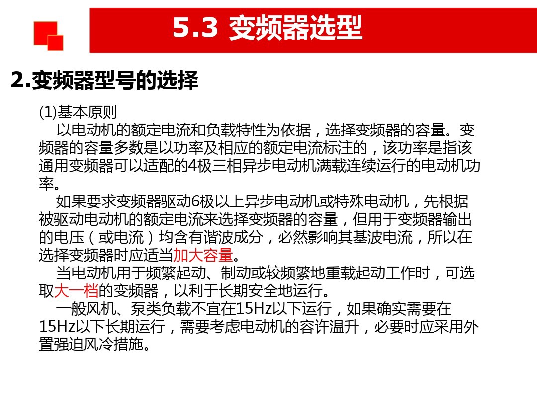 老电工说变频：原理，接线和如何选型，全部一次性告诉你，涨知识