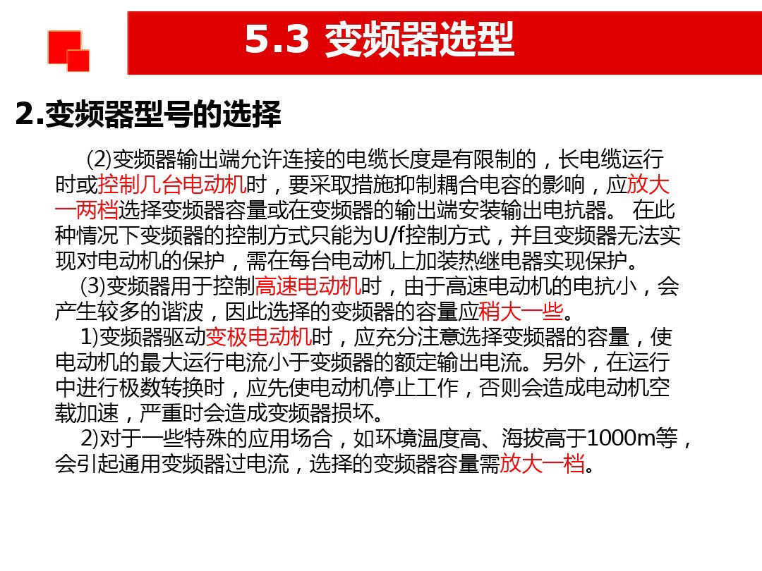 老电工说变频：原理，接线和如何选型，全部一次性告诉你，涨知识