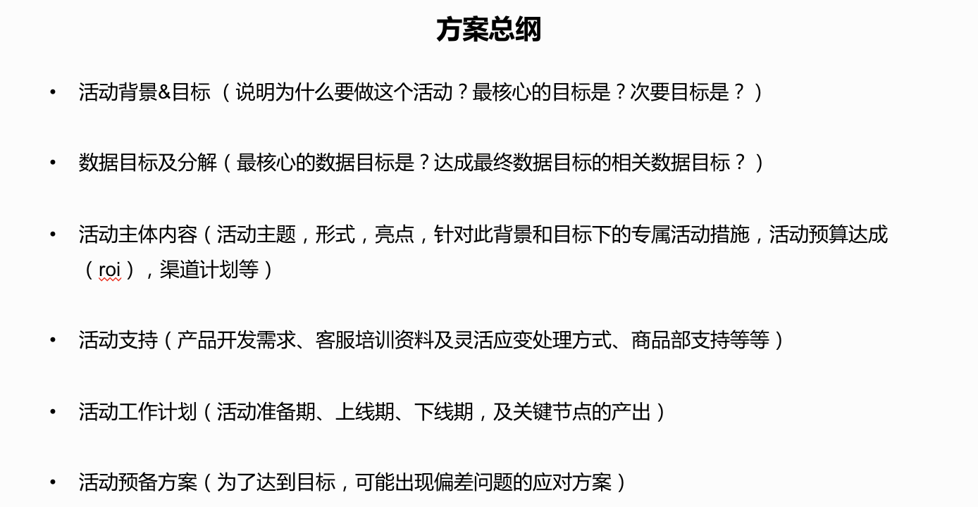 一次专业的线上活动，要怎么策划？