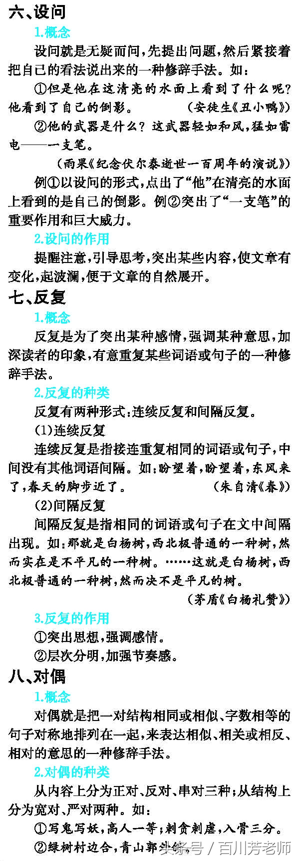 初中语文必须掌握的修辞手法
