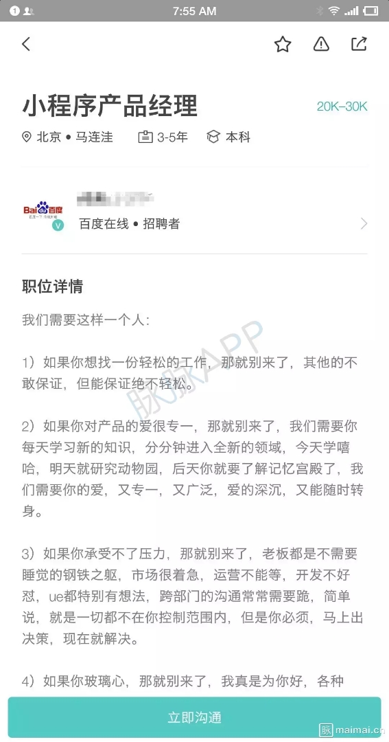 Big plant is the ox forces! The information of manager of product of Baidu invite applications for a job can be frightened cry many people