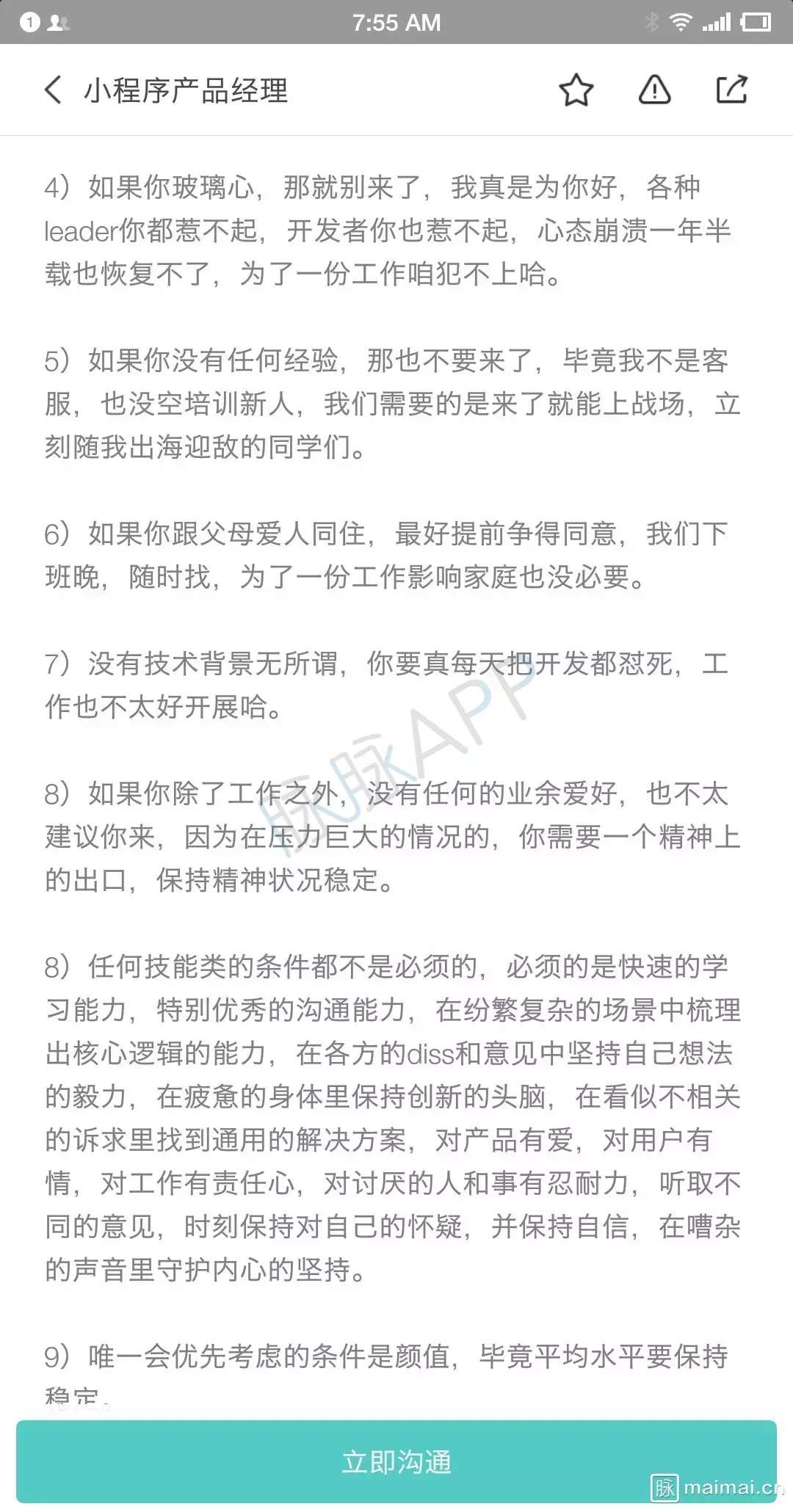 Big plant is the ox forces! The information of manager of product of Baidu invite applications for a job can be frightened cry many people