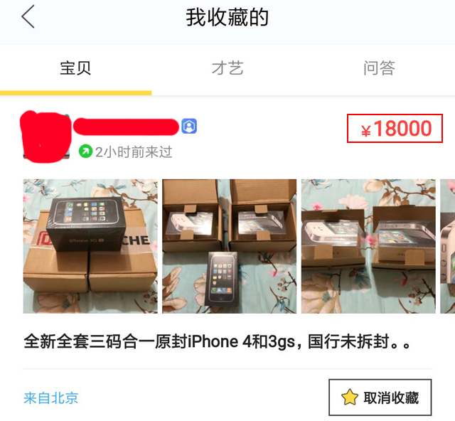 全新升级iPhone3GS发布淘宝闲鱼！1.八万吓退一堆果粉，太奢华了