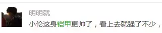 雄兵连之乾坤篇中葛小伦那些尘封的盔甲之谜!