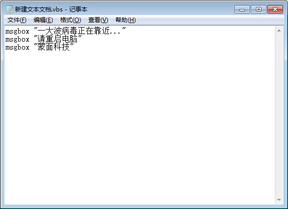简单VBS代码实现整蛊朋友电脑 小白可学