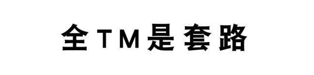 80%是皮包公司，餐飲品牌加盟騙局揭秘，看他怎么讓你傾家蕩產！