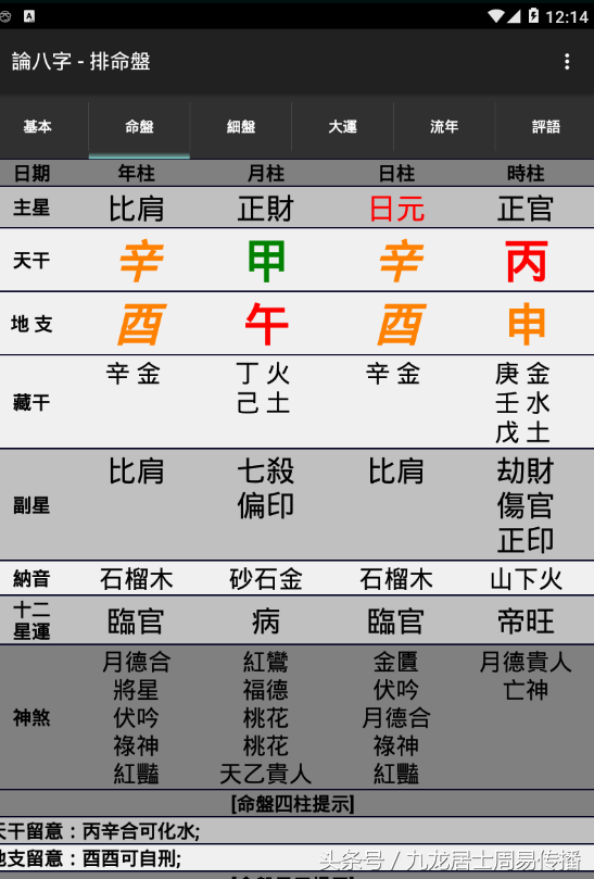 《一个月学会八字算命》第二课 天干地支与阴阳