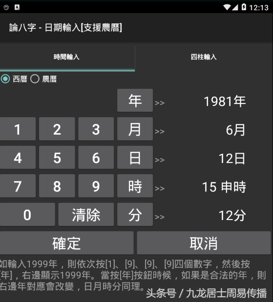 《一个月学会八字算命》第二课 天干地支与阴阳