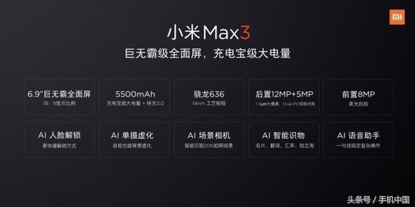 小米手机Max 3配备全公布 骁龙636/6.9寸屏