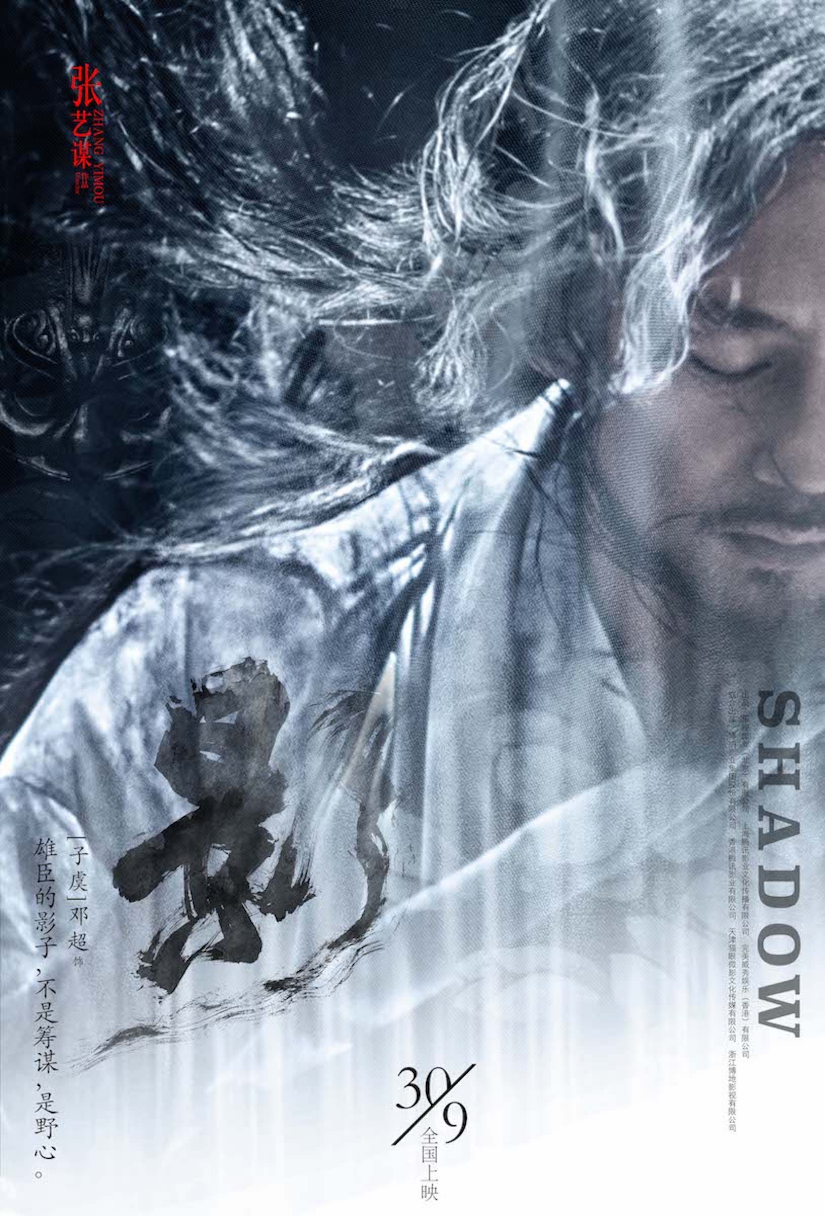 邓超孙俪《影》定档930 水墨丹青剧情升级冲突重重