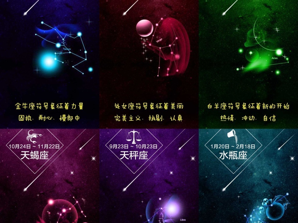 12星座图片星空图12星座浪漫星空图