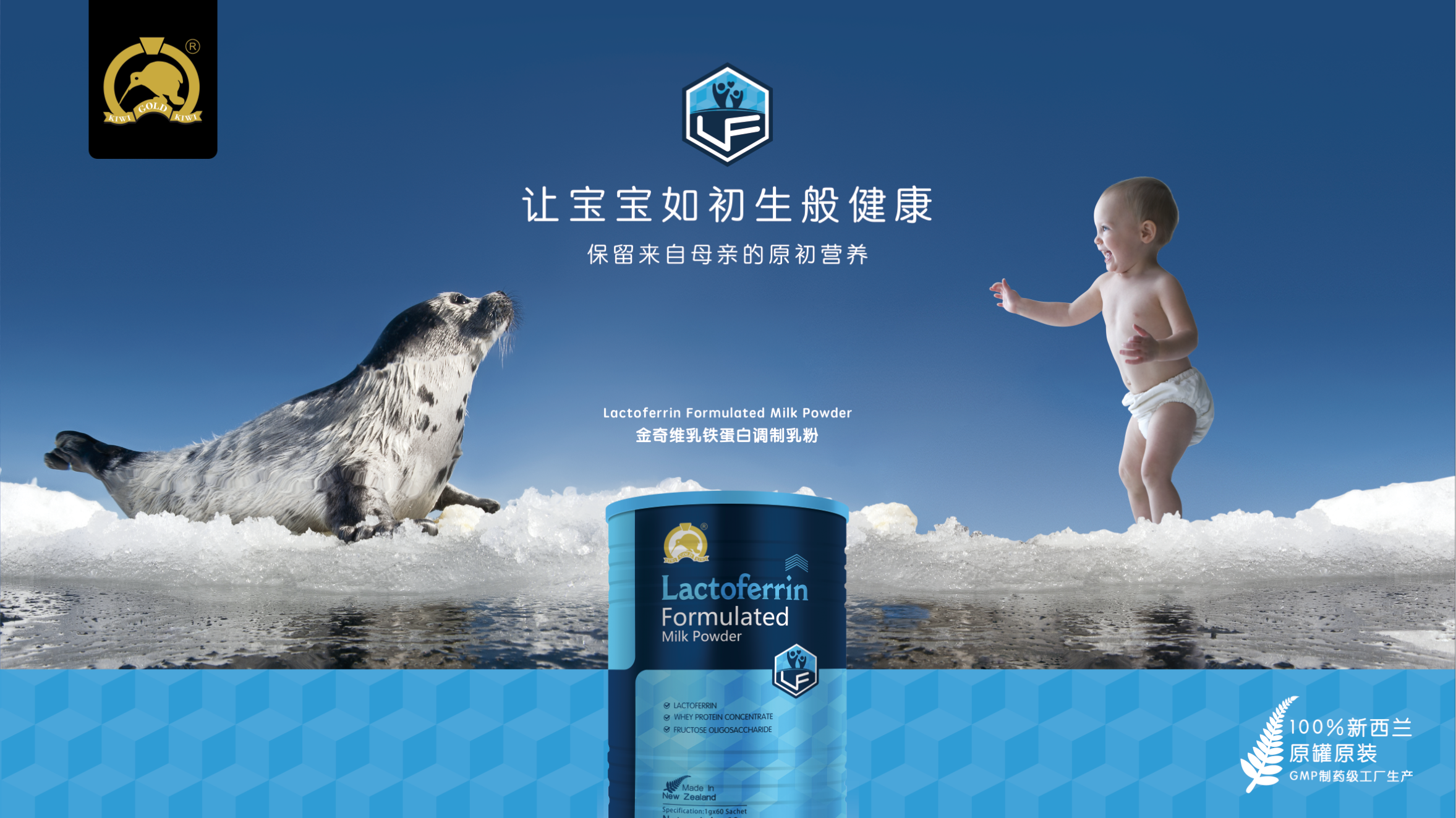 新西兰原装进口“金奇维”，全球婴童营养品领军品牌