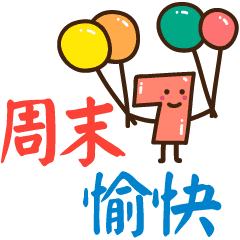 最新简短周未问候语短信 周未早上最暖心的祝福语句大全图片