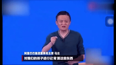 马云：不让孩子玩，我保证他30年后找不到工作，值得家长思考