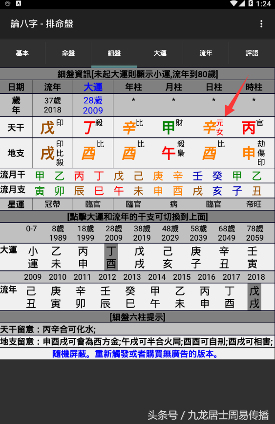 《一个月学会八字算命》第五课 大运流年与十神六亲