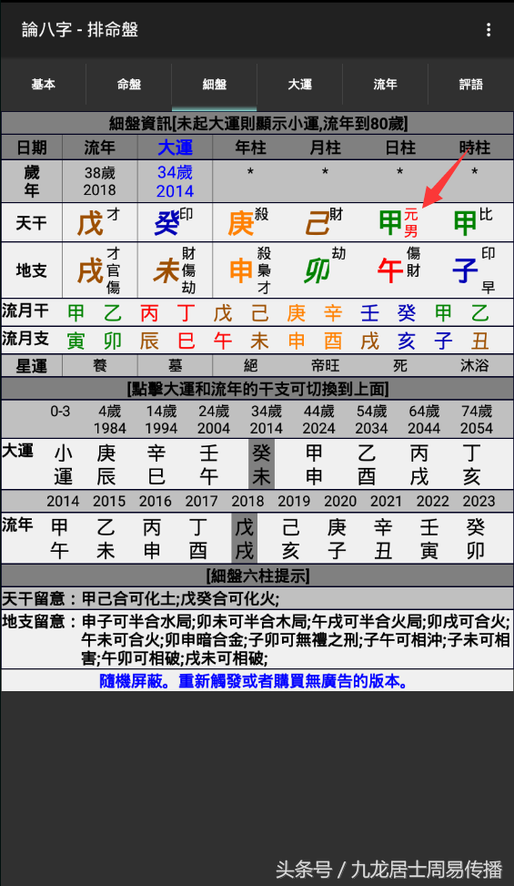 《一个月学会八字算命》第五课 大运流年与十神六亲